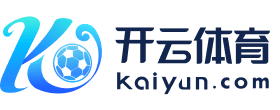 开云体育中国官方网站 | 领先在线体育平台 | Kaiyun Sports